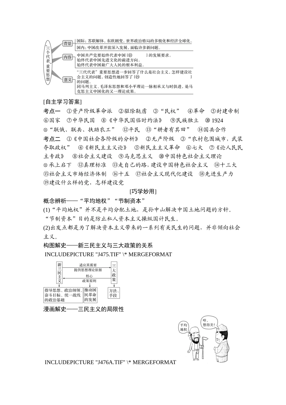 2018年高考历史（人教版）一轮复习精品讲练：第十四单元 第36讲　20世纪以来中国重大思想理论成果.doc_第3页