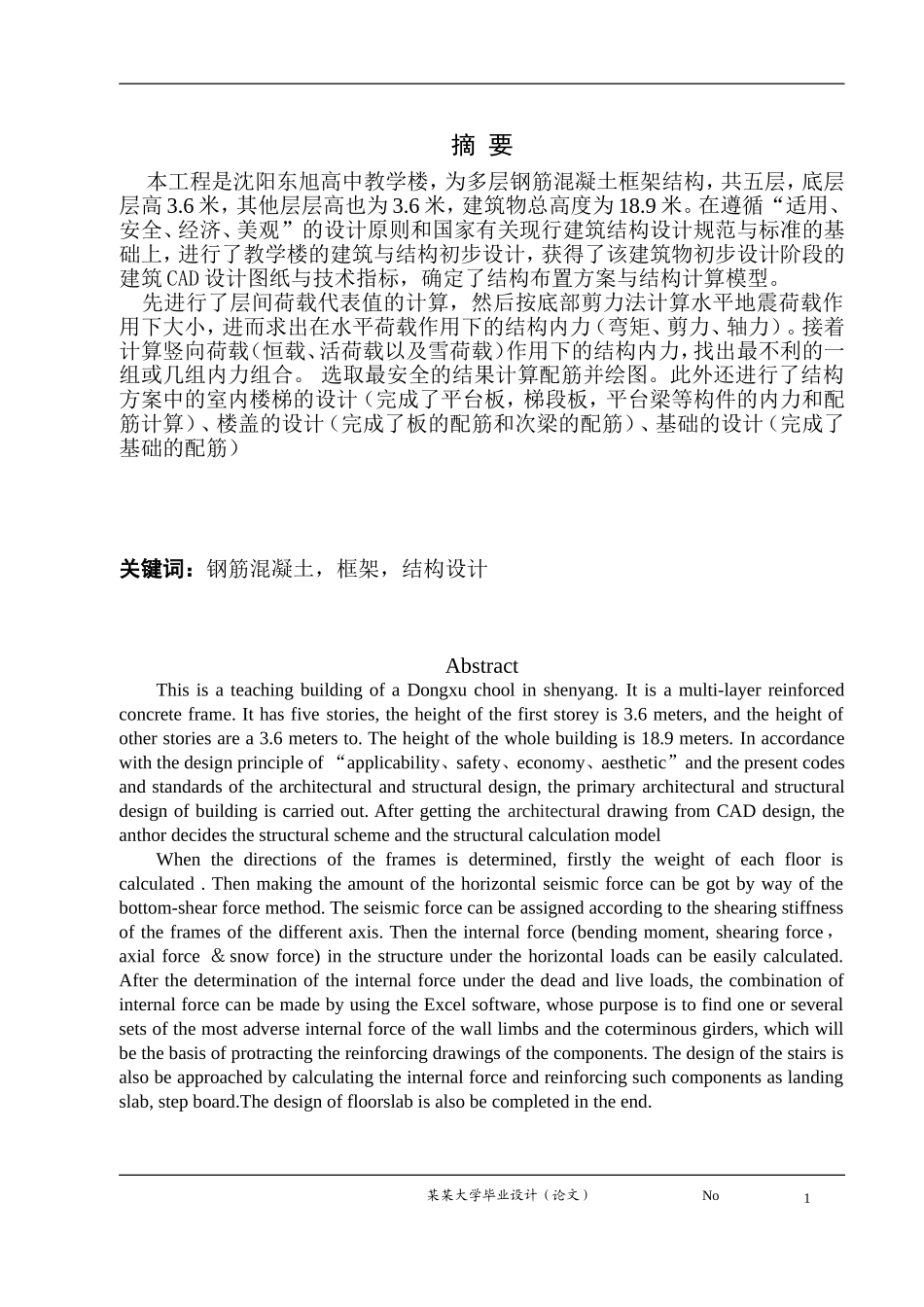 计算书六月七日.doc_第1页