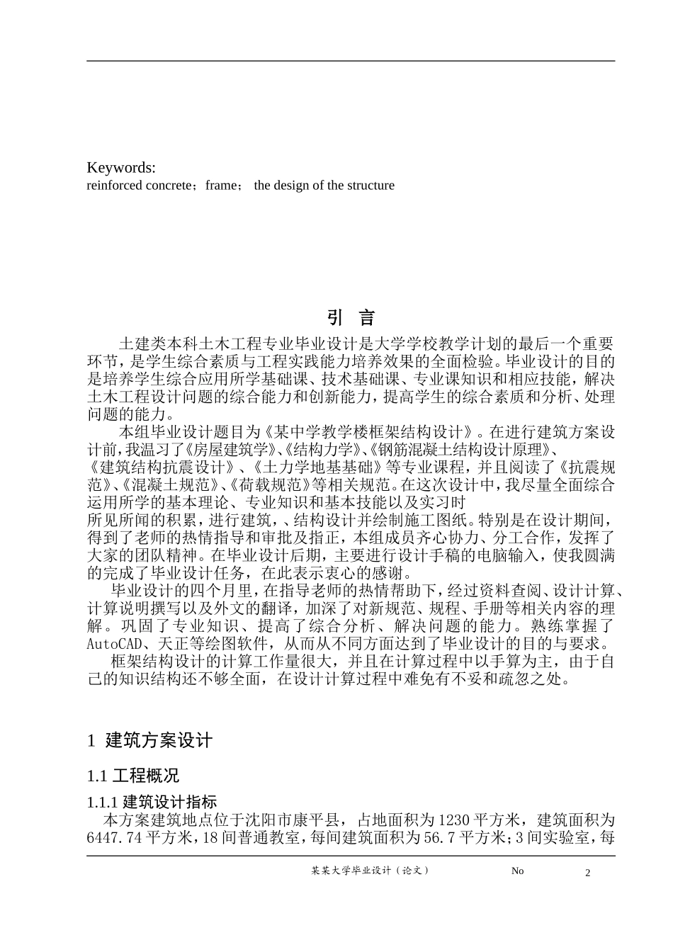 计算书六月七日.doc_第2页