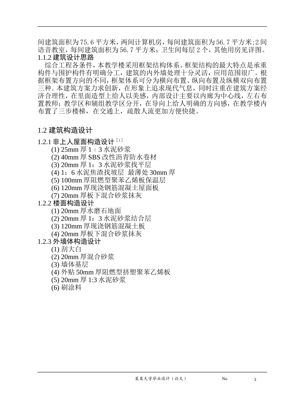 计算书六月七日.doc_第3页