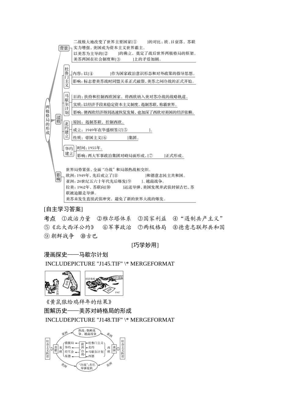 2018年高考历史（人教版）一轮复习精品讲练：第五单元 第14讲　两极世界的形成.doc_第2页