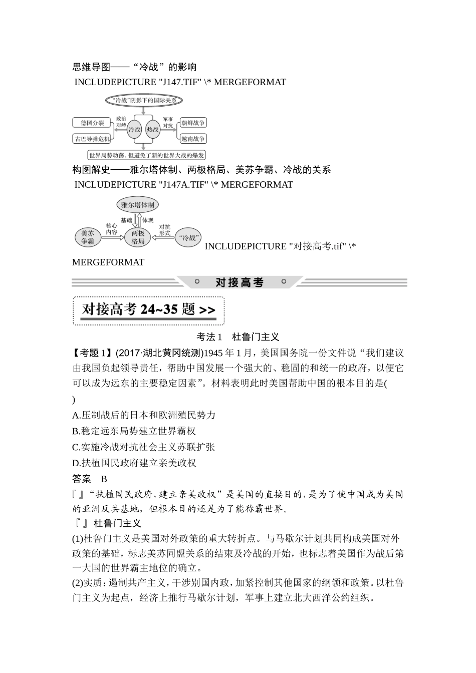 2018年高考历史（人教版）一轮复习精品讲练：第五单元 第14讲　两极世界的形成.doc_第3页