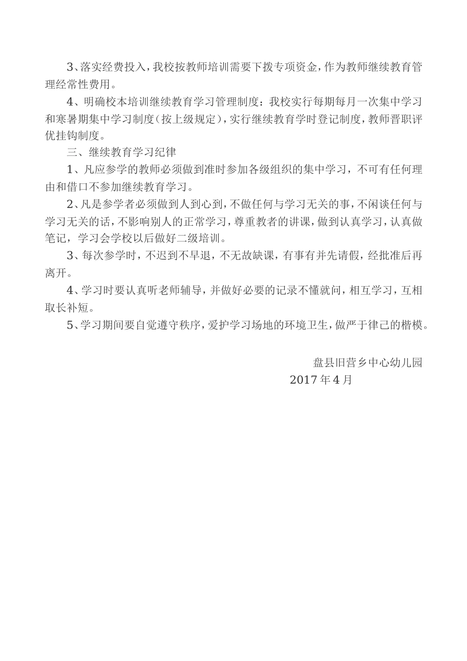 教师继续教育管理制度.doc_第2页