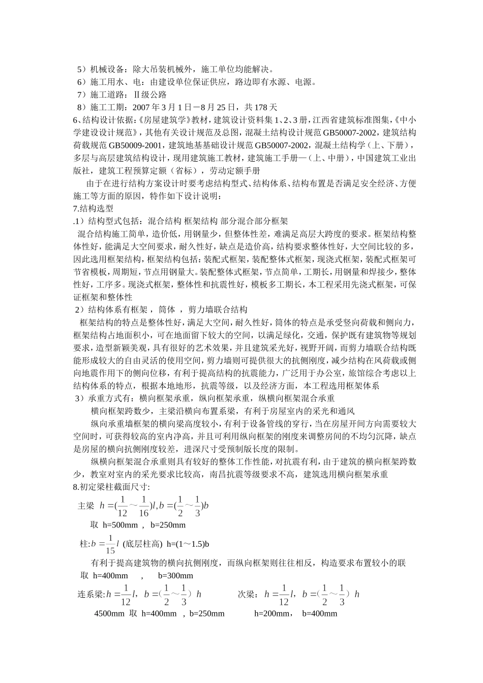 结构计算书youyong1_secret.doc_第2页