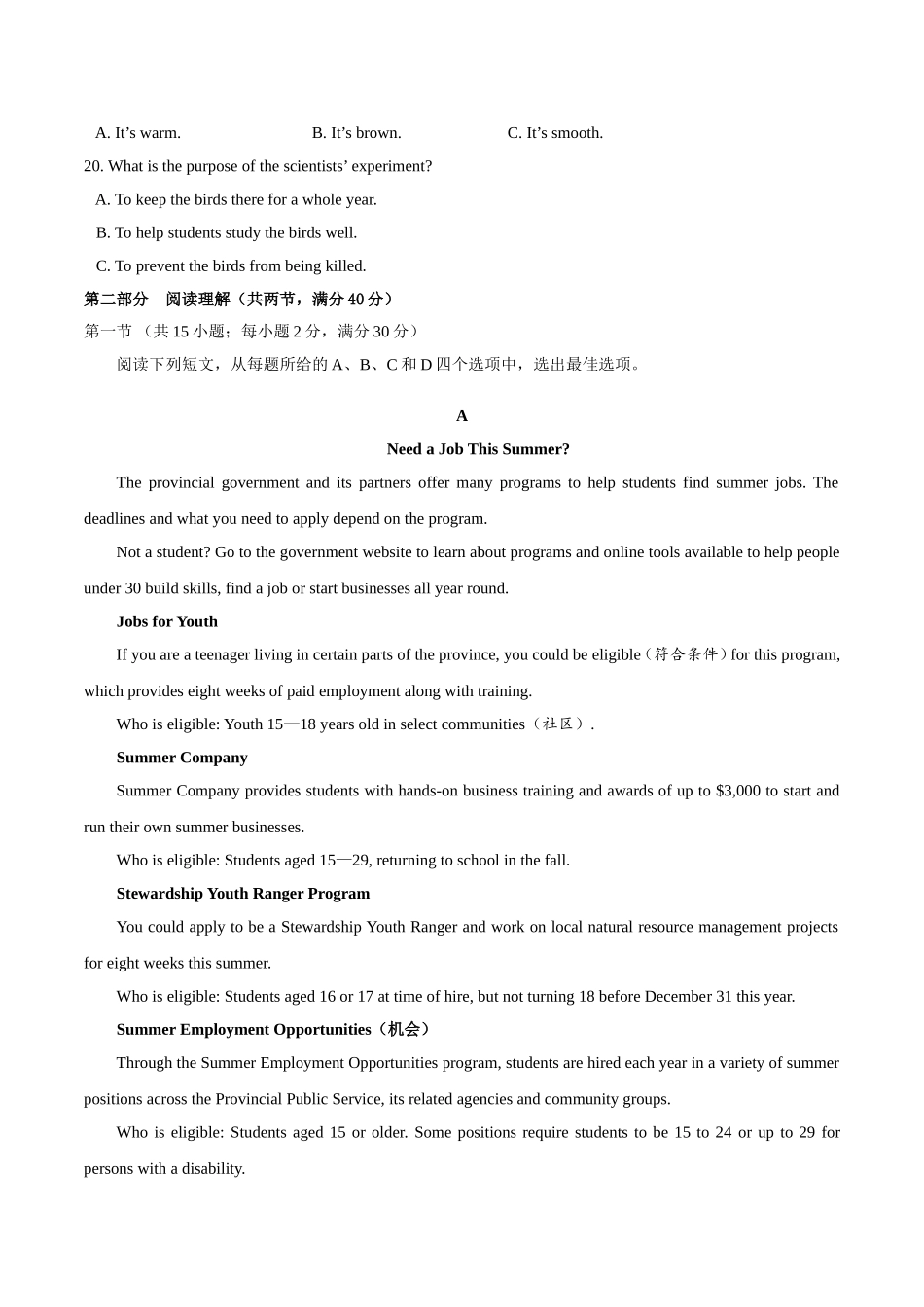 2019年全国卷Ⅰ英语高考真题文档版（含答案）.doc_第3页