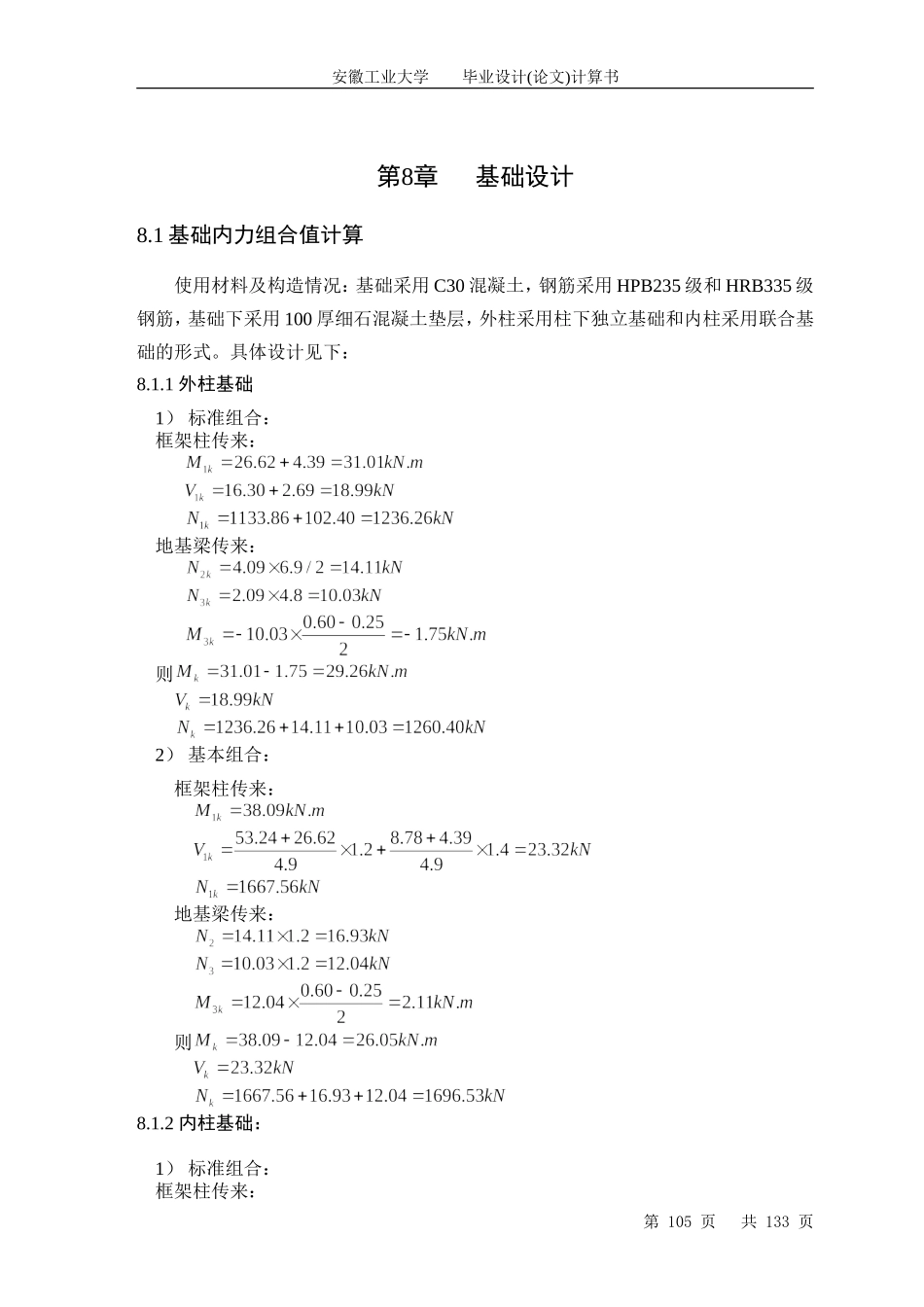 九基础设计.doc_第1页