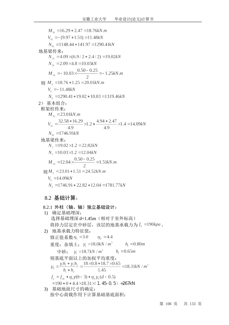 九基础设计.doc_第2页