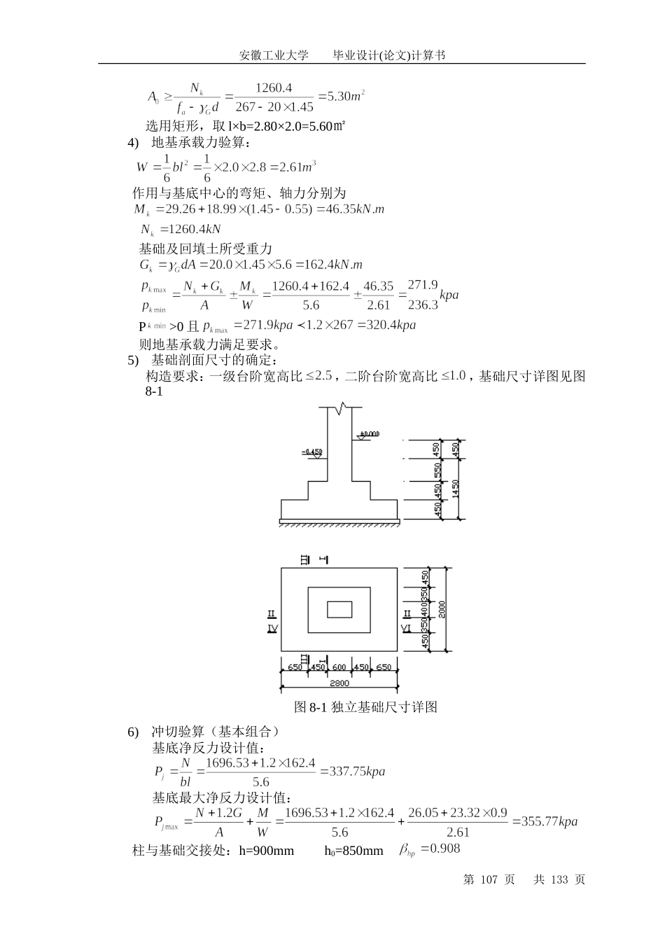 九基础设计.doc_第3页