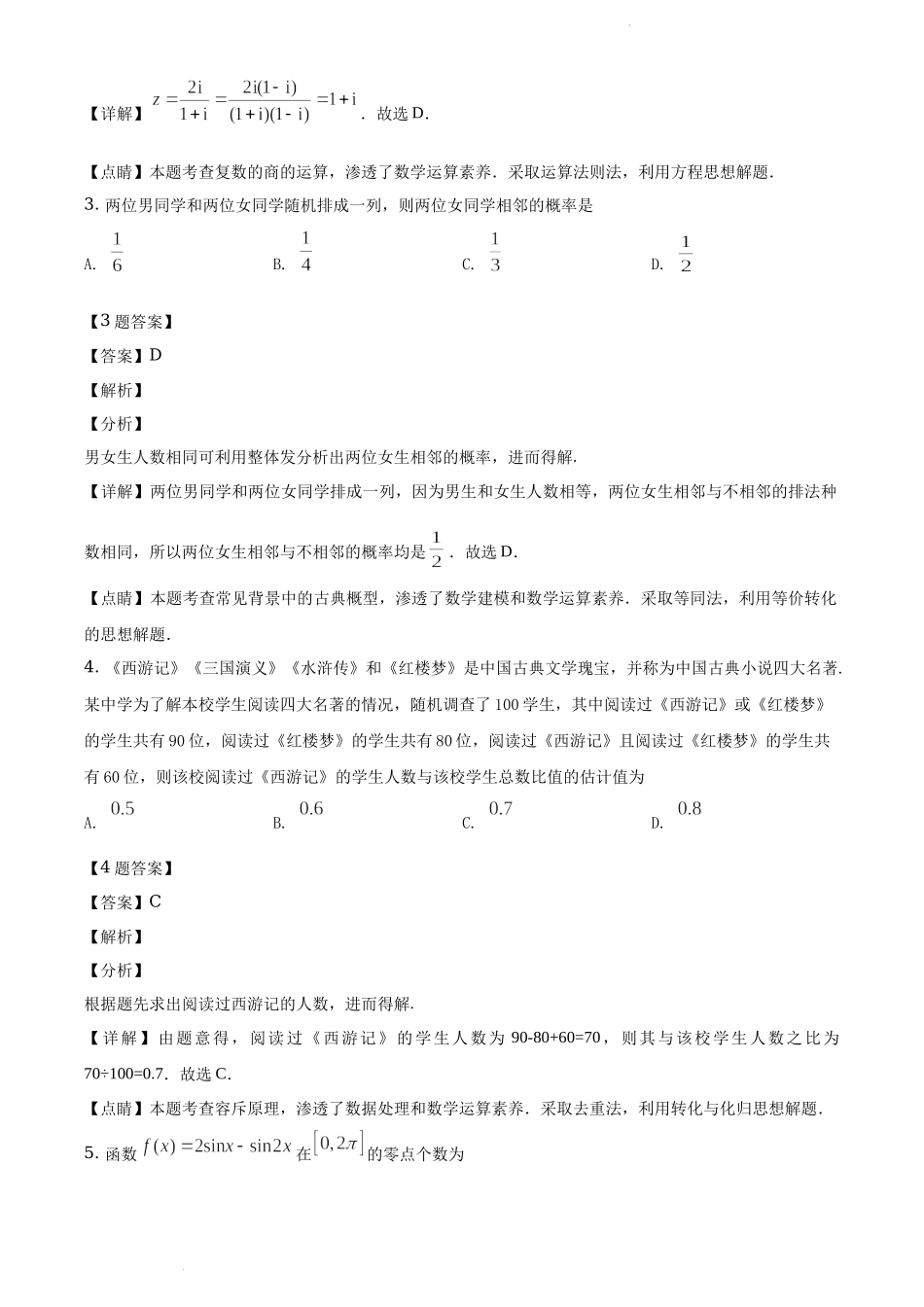 2019年全国统一高考数学试卷（文科）（新课标Ⅲ）（解析版）.docx_第2页