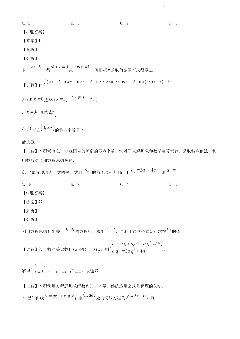 2019年全国统一高考数学试卷（文科）（新课标Ⅲ）（解析版）.docx_第3页