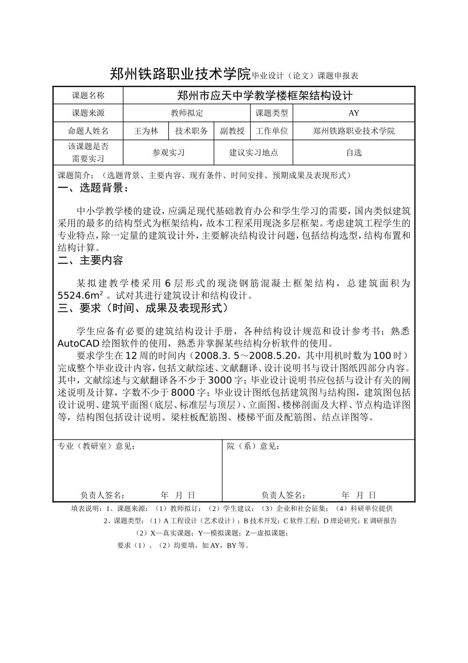 课题申报表.doc_第1页