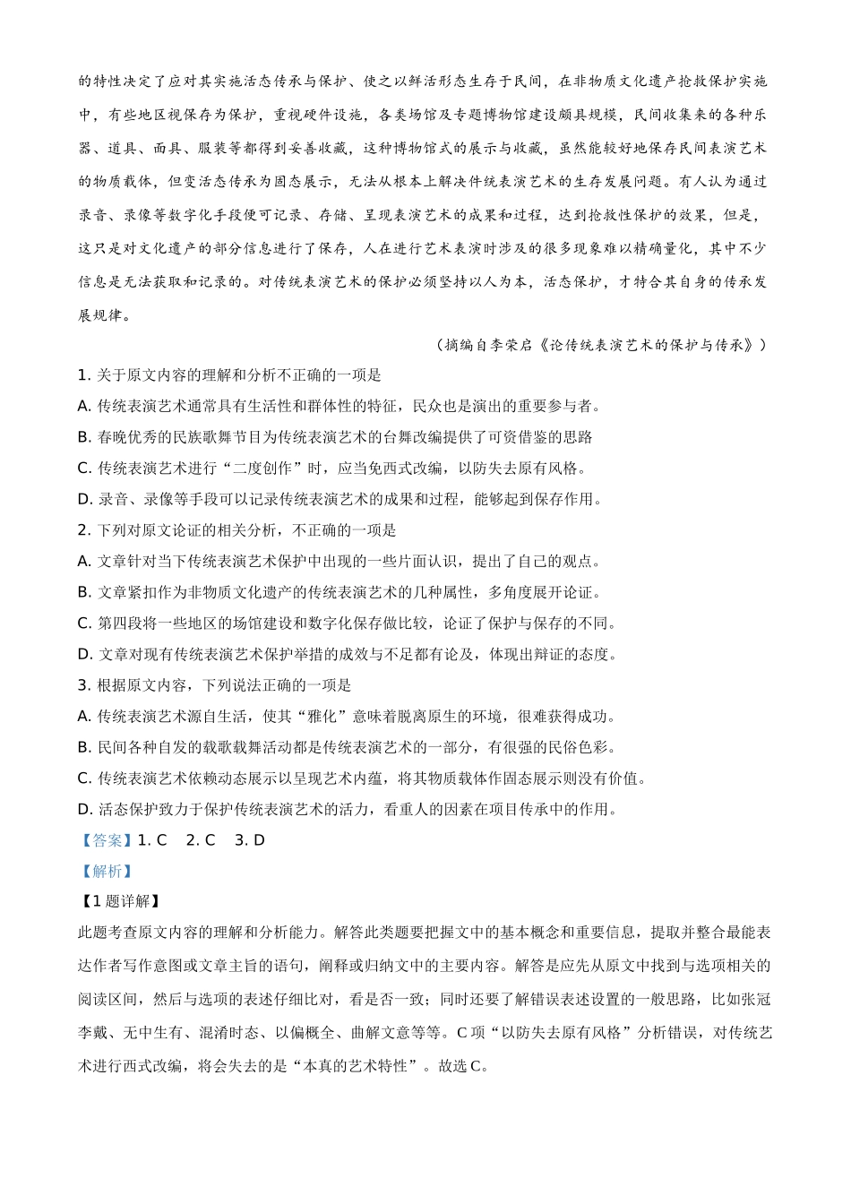 2019年全国统一考试语文试卷（新课标Ⅲ）（解析版）.doc_第2页