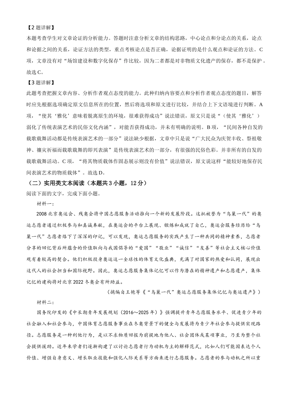 2019年全国统一考试语文试卷（新课标Ⅲ）（解析版）.doc_第3页