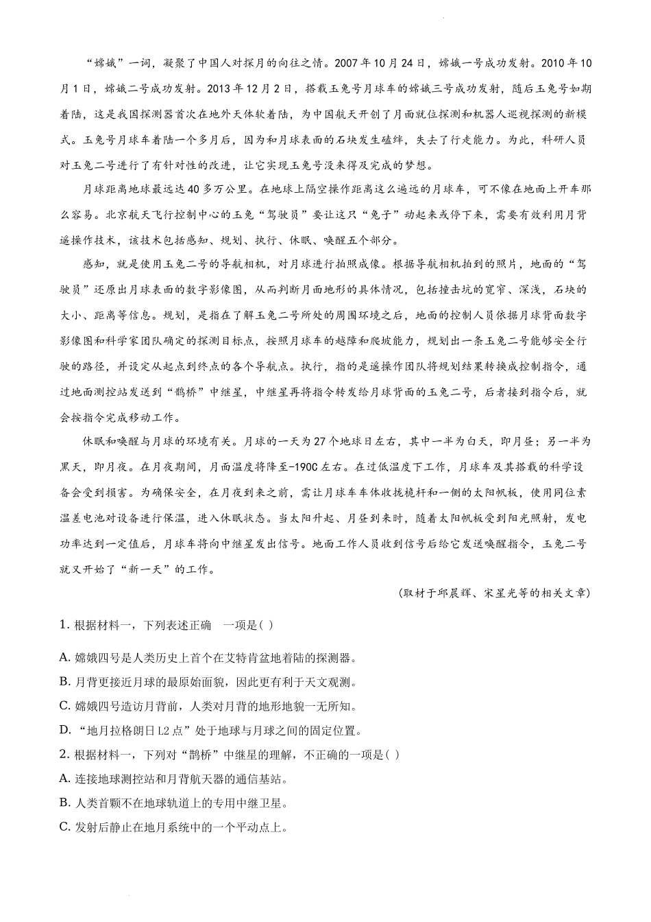 2020年北京市高考语文试卷（原卷版）.docx_第2页