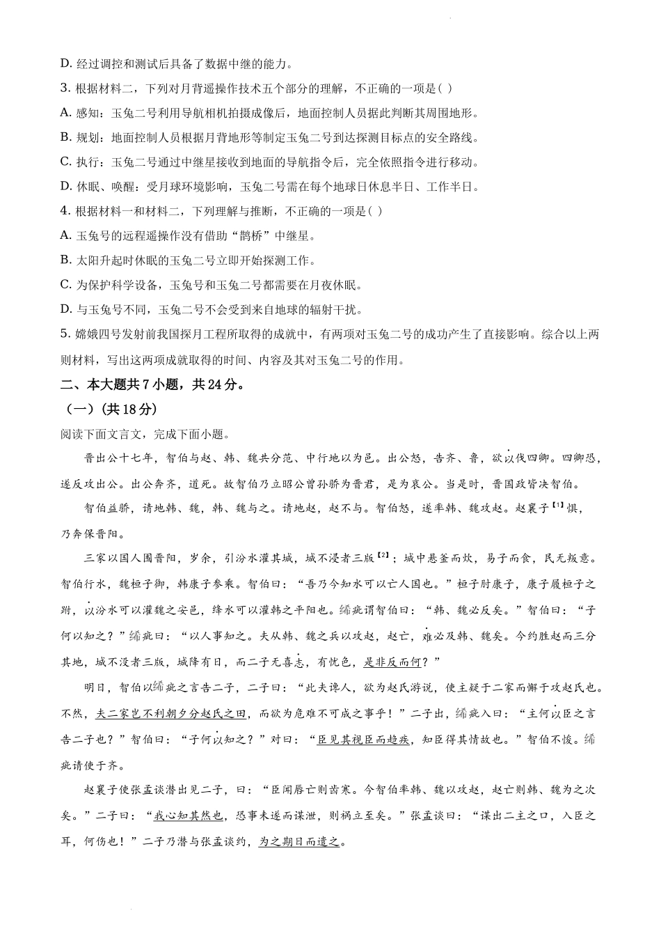 2020年北京市高考语文试卷（原卷版）.docx_第3页