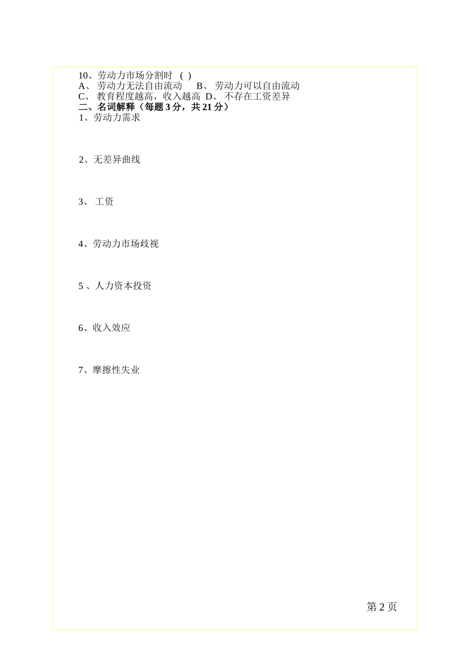 劳动经济学A1.doc_第2页