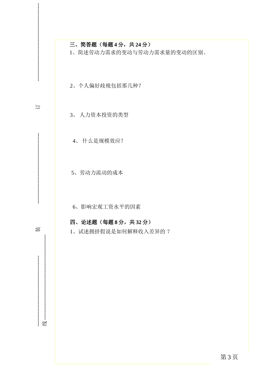 劳动经济学A1.doc_第3页