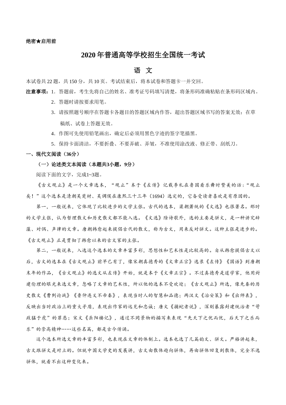 2020年全国卷Ⅲ语文高考试题文档版（含答案）.doc_第1页