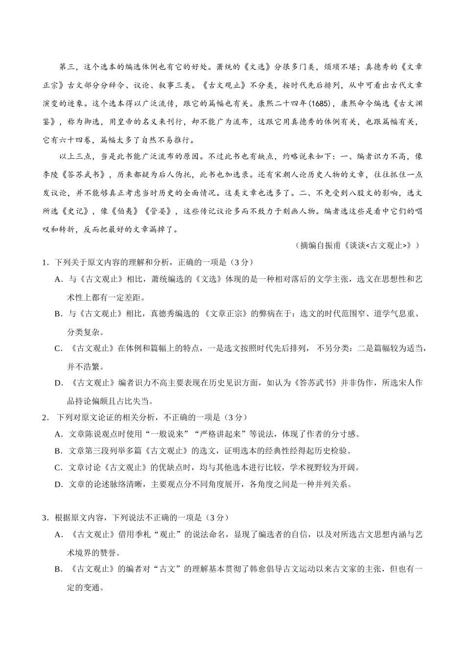 2020年全国卷Ⅲ语文高考试题文档版（含答案）.doc_第2页