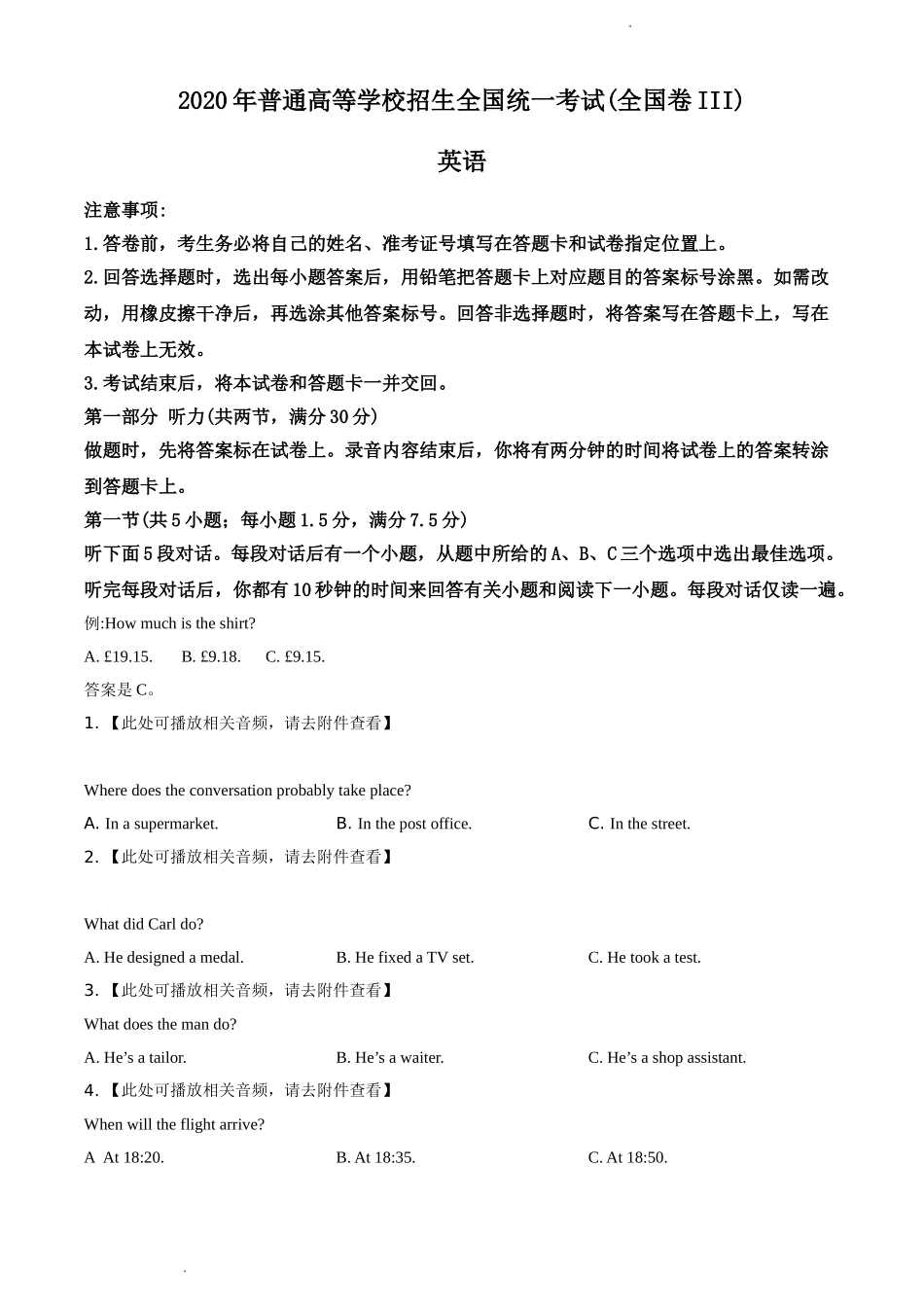 2020年全国统一高考英语试卷（新课标Ⅲ）（原卷版）.doc_第1页