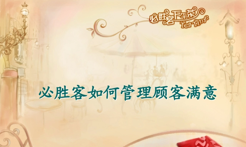 满意：必胜客.ppt