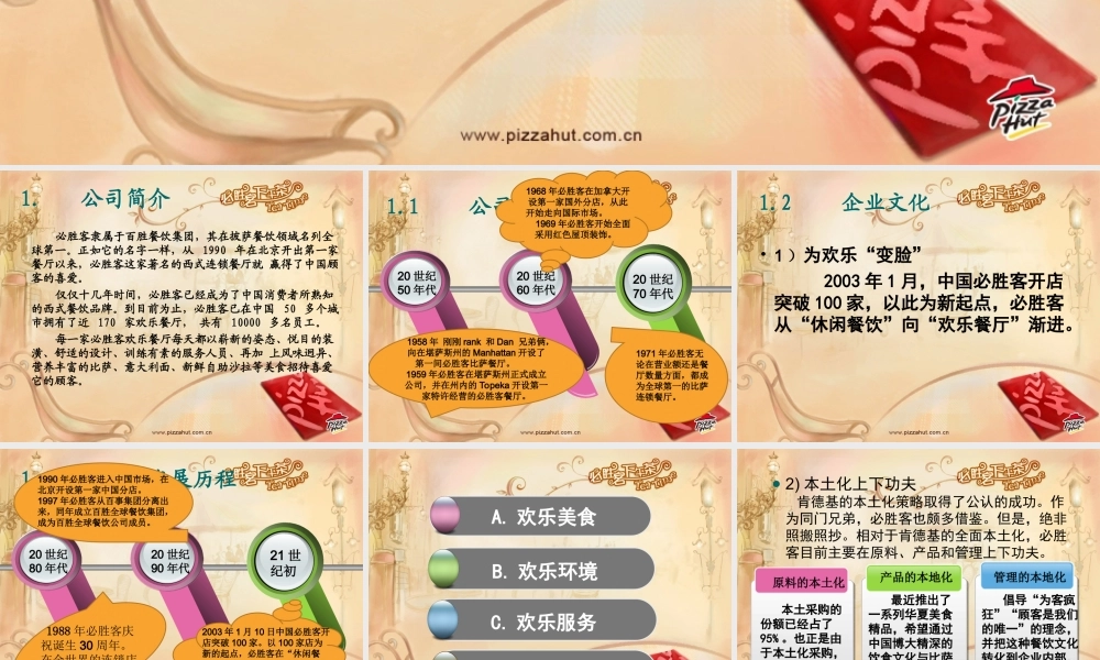 满意：必胜客.ppt