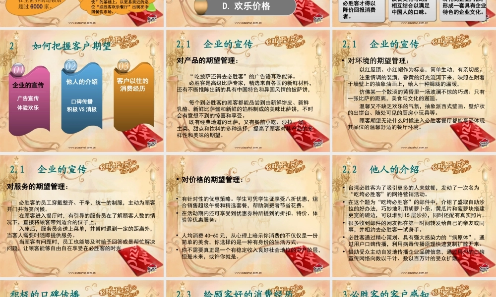 满意：必胜客.ppt