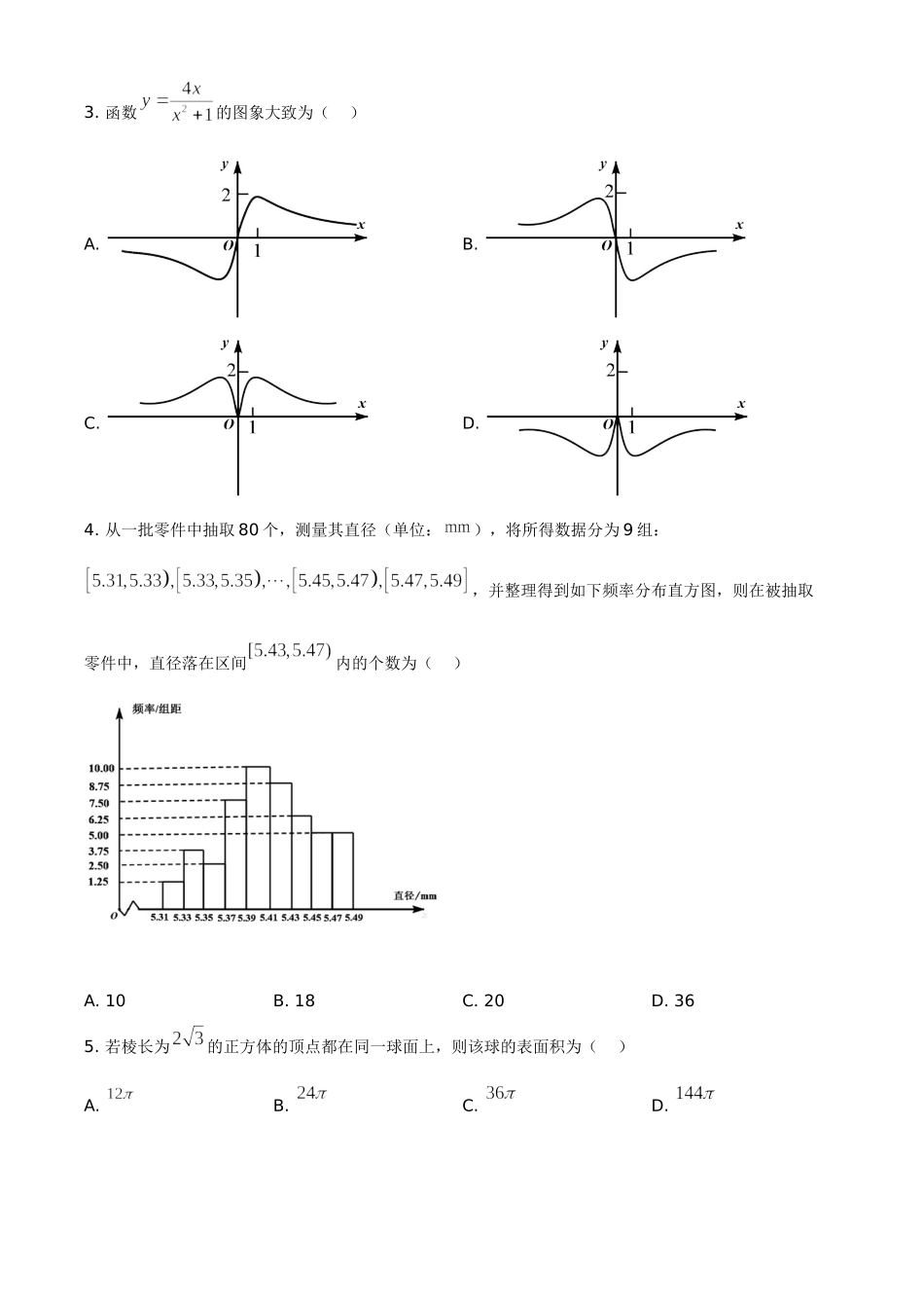 2020年天津市高考数学试卷（原卷版）.doc_第2页
