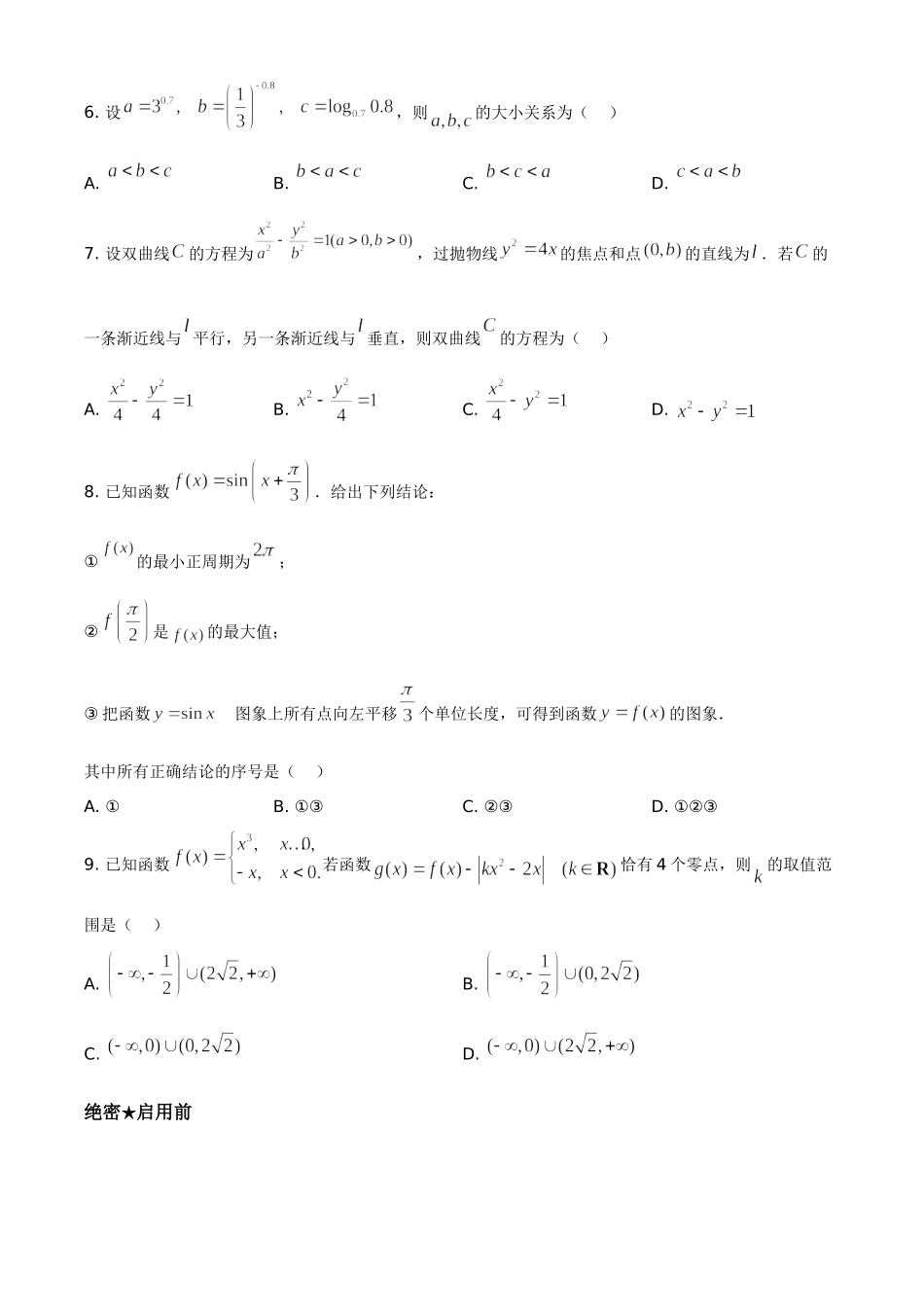 2020年天津市高考数学试卷（原卷版）.doc_第3页