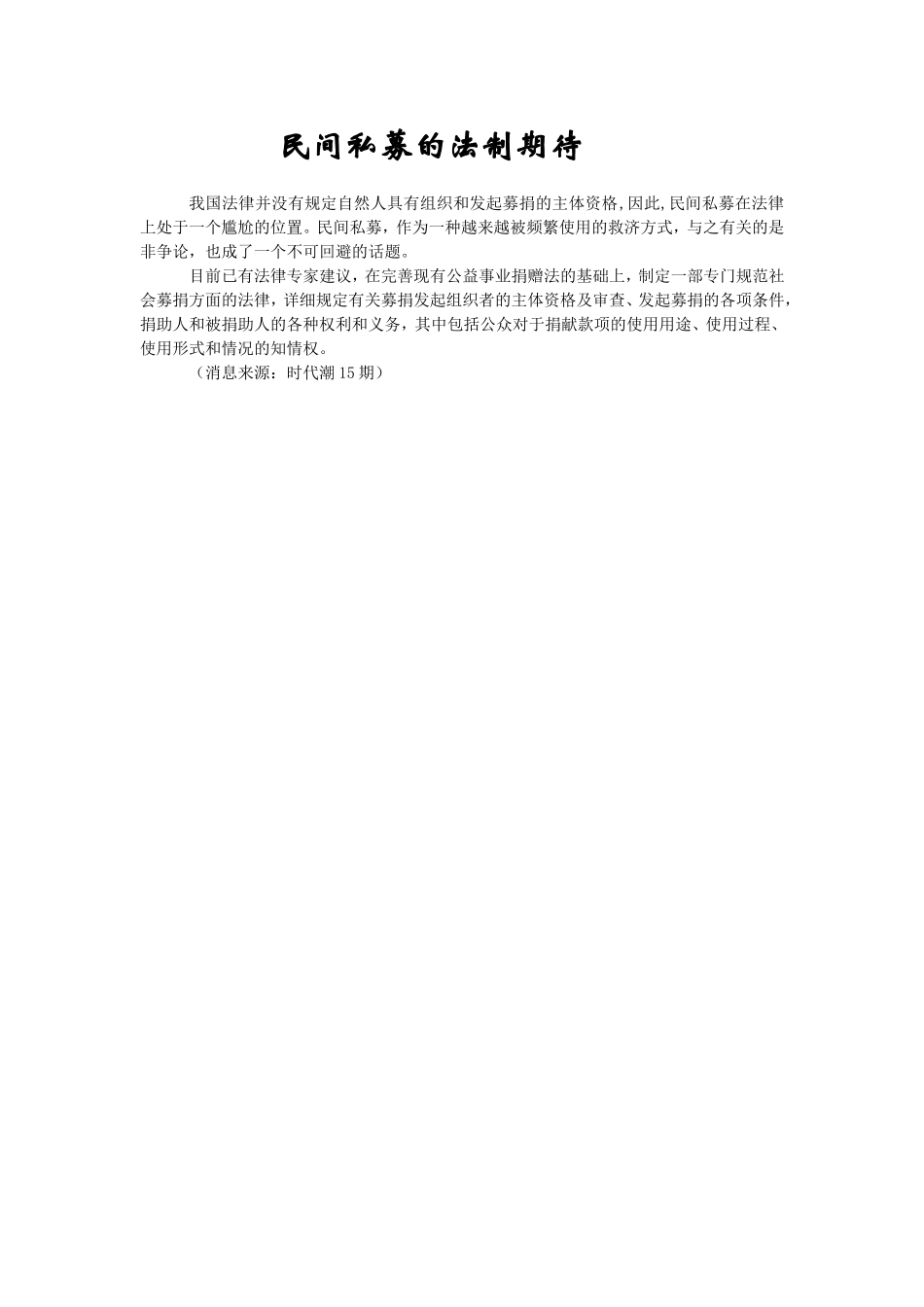 民间私募的法制期待.doc_第1页