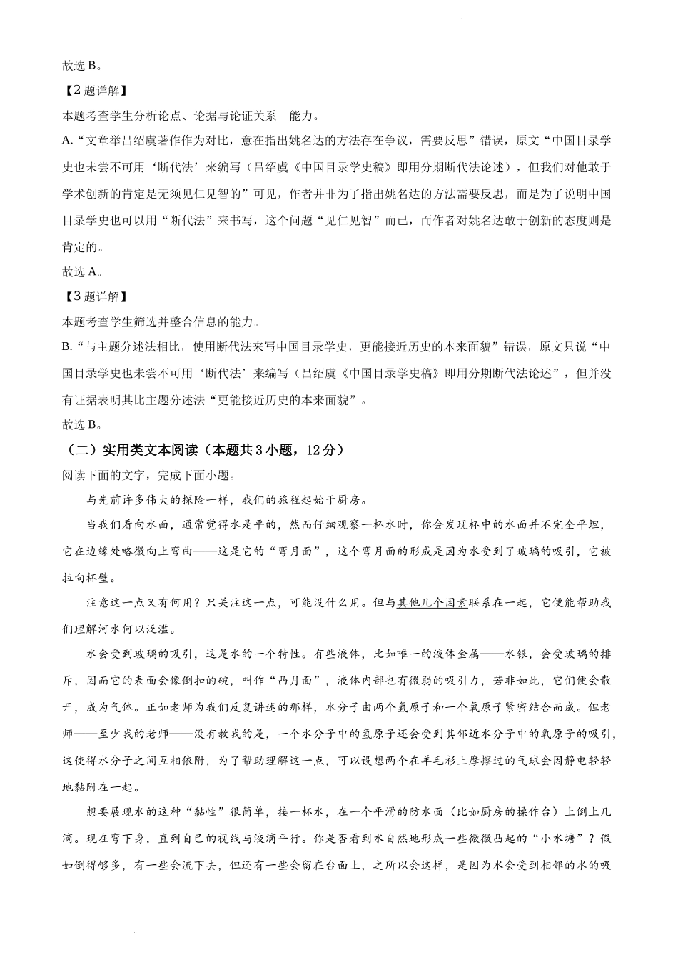 2021年普通高等学校招生全国统一考试语文试题（全国甲卷）（解析版）.docx_第3页