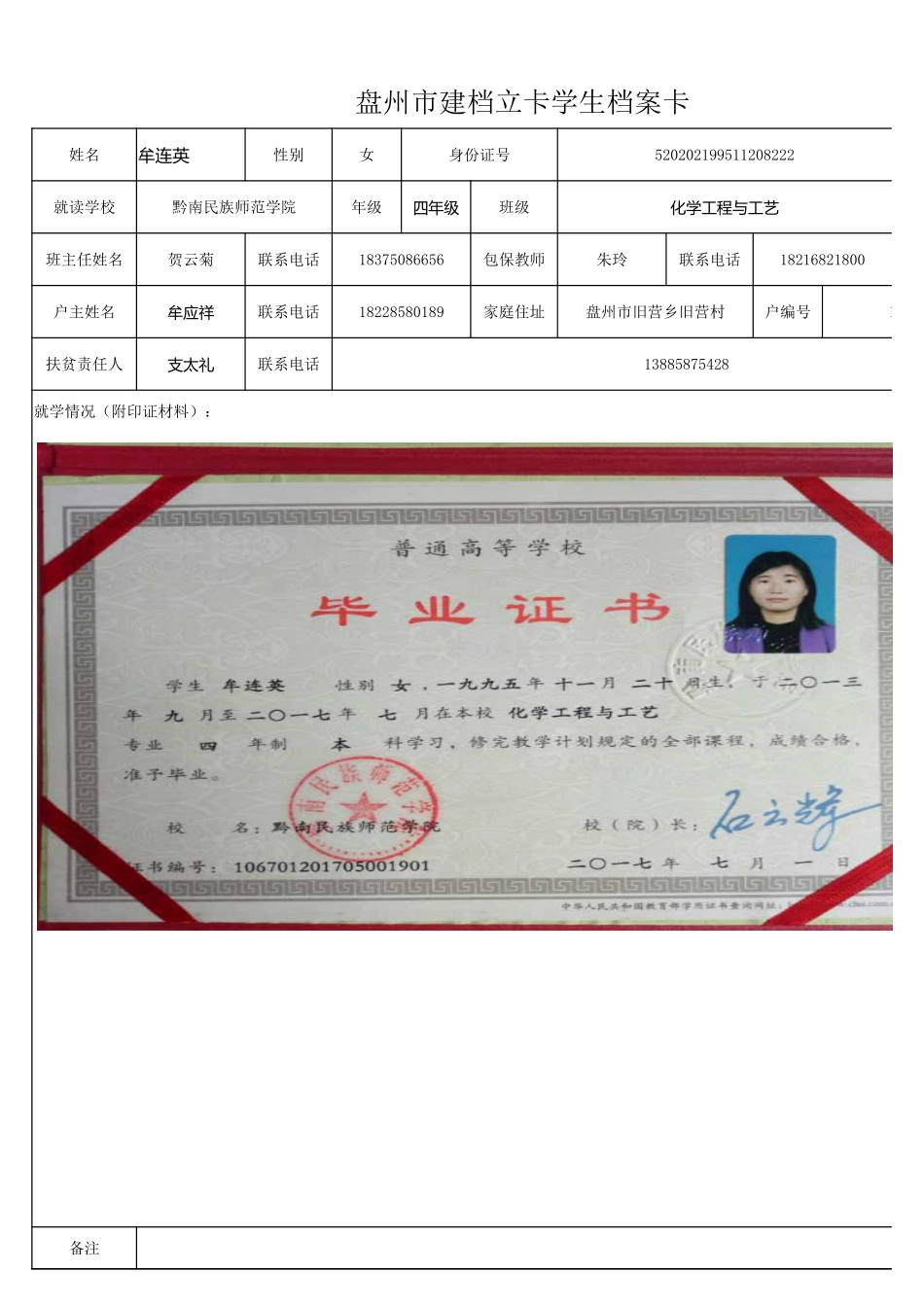 牟连英不在校.xlsx_第1页