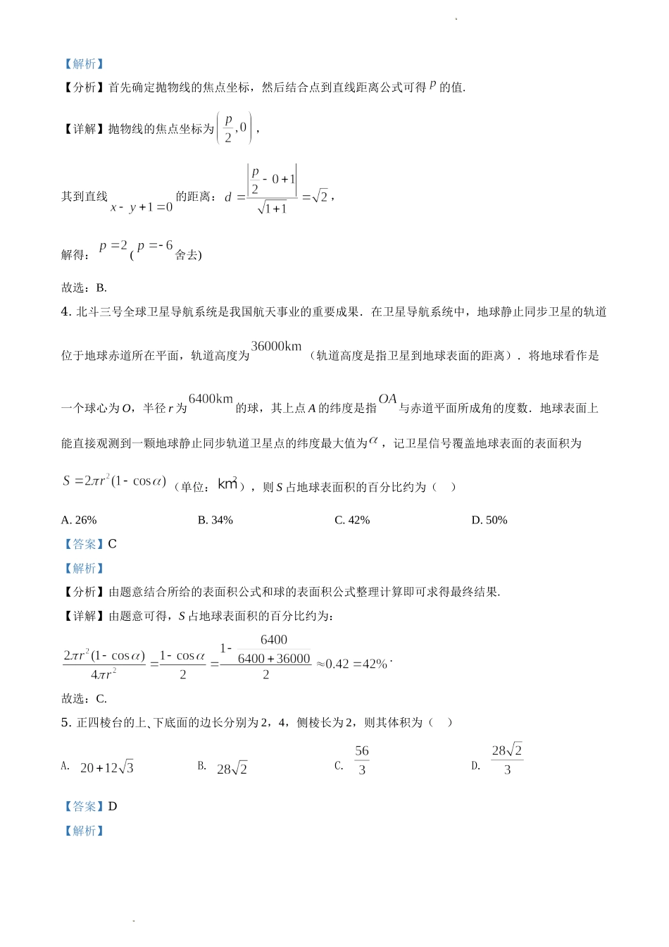 2021年全国新高考II卷数学试题（解析版）.doc_第2页