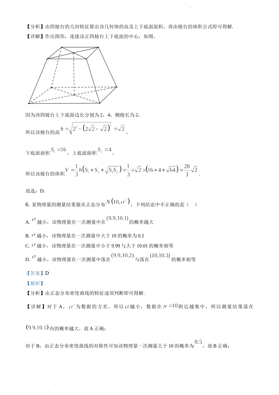 2021年全国新高考II卷数学试题（解析版）.doc_第3页