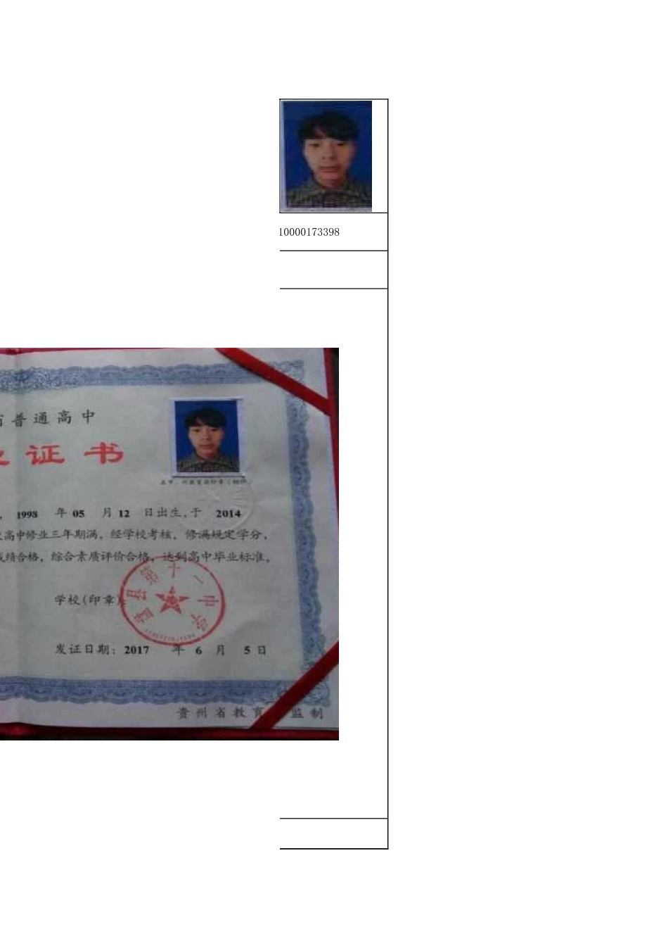 盘州市建档立卡学生档案卡（卢小宽）.xlsx_第2页