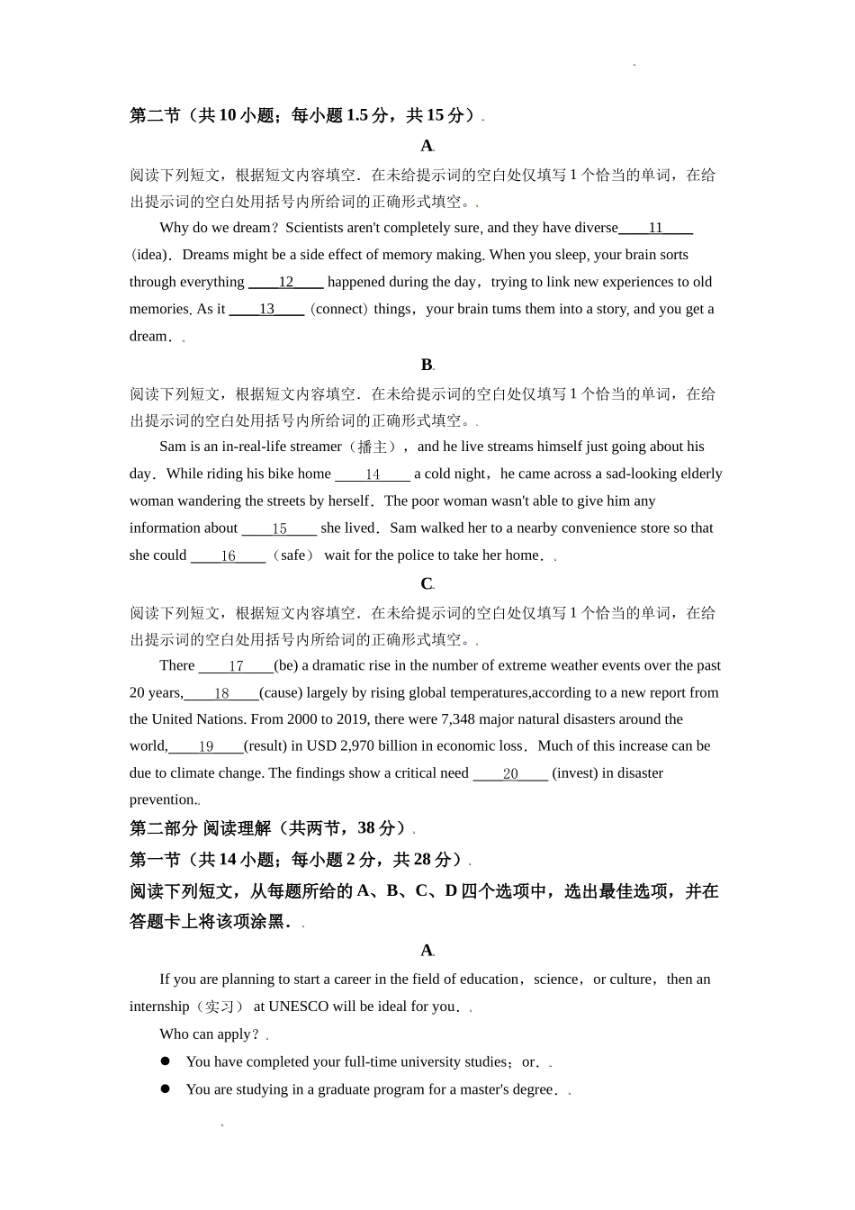 2021年新高考北京英语高考试题（原卷版）.doc_第2页