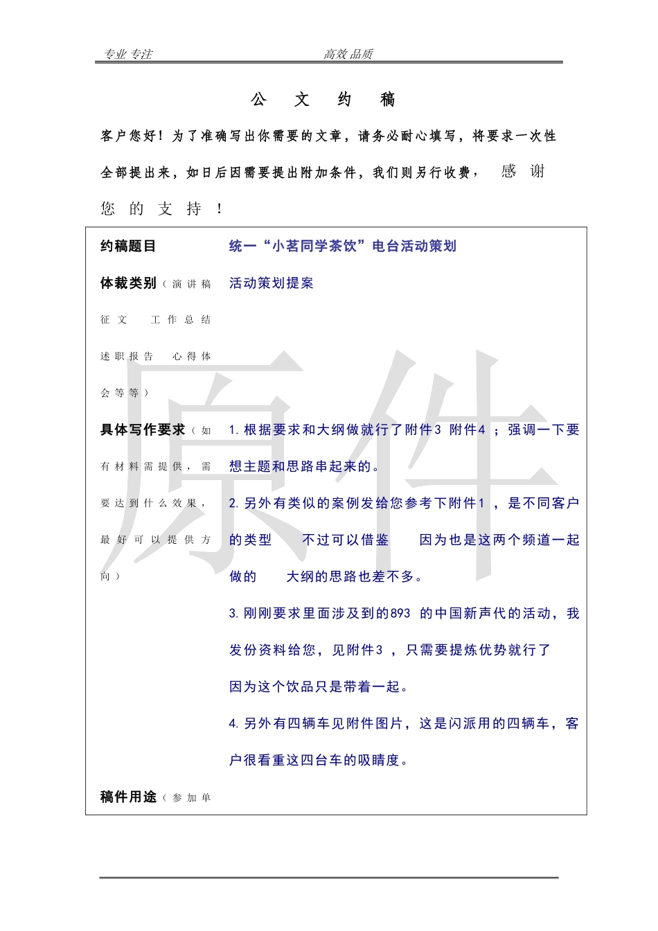 5242公文约稿.doc_第1页
