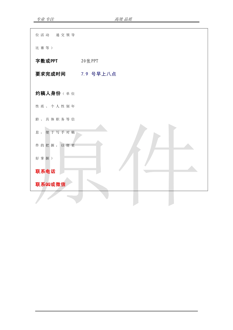 5242公文约稿.doc_第2页