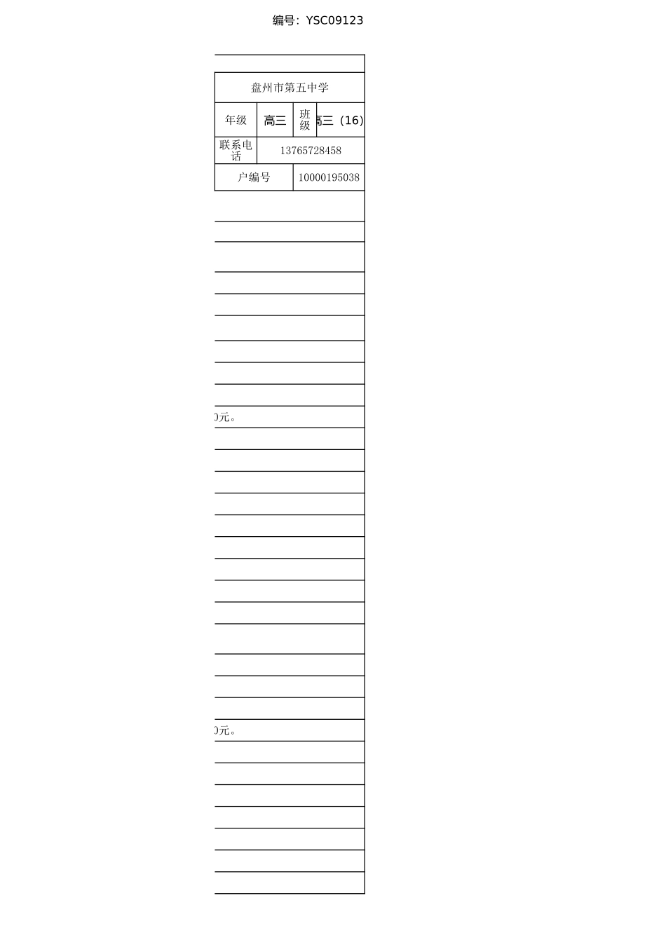 盘州市建档立卡资助档案卡胡灿.xlsx_第2页