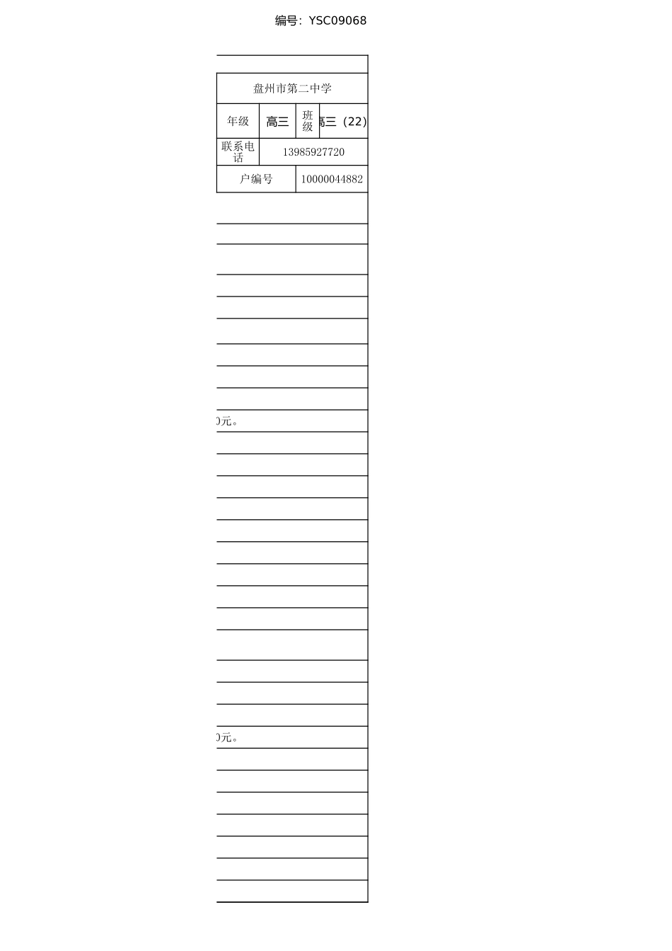 盘州市建档立卡资助档案卡胡江艳.xlsx_第2页