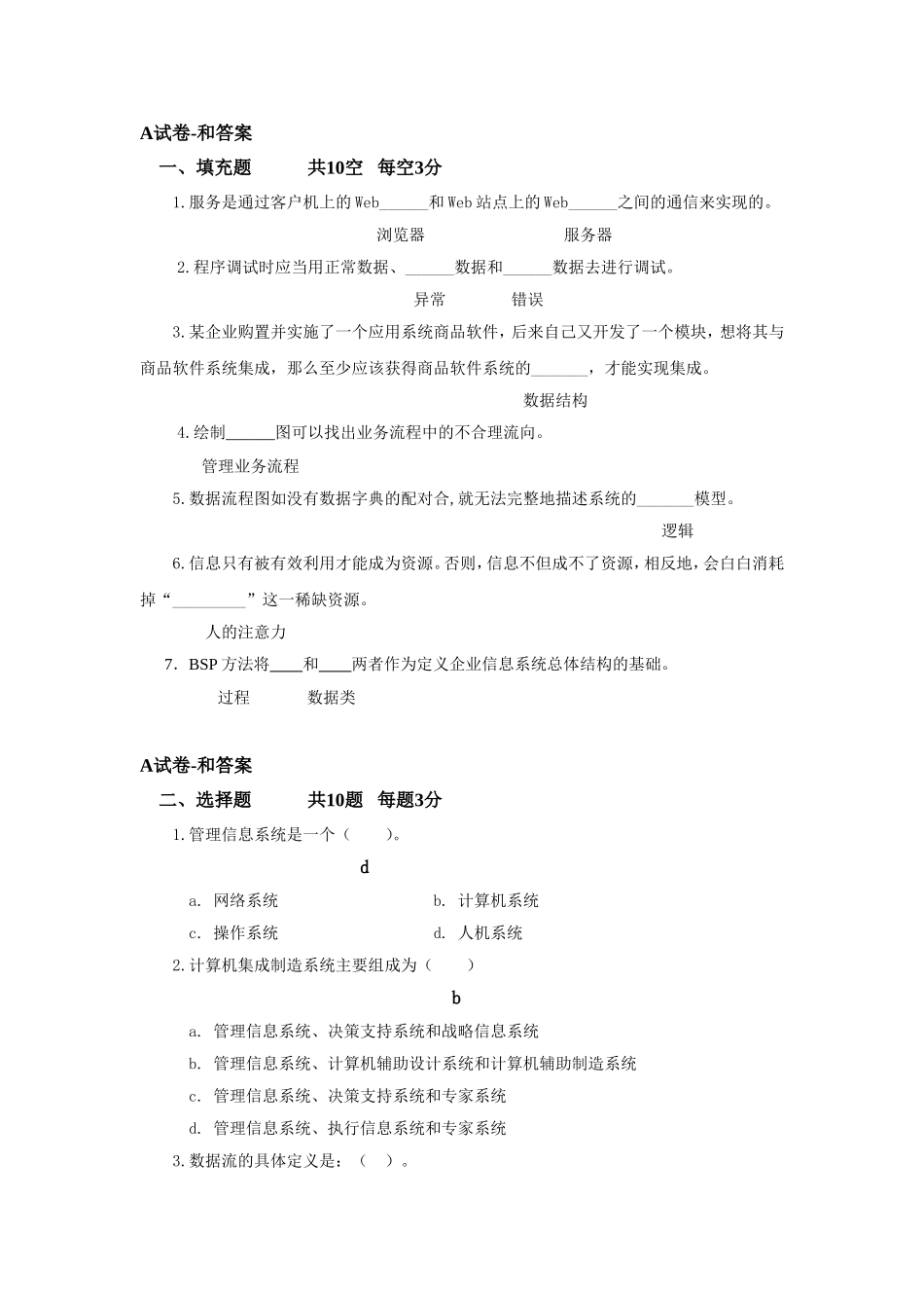 A试卷-答案.doc_第1页