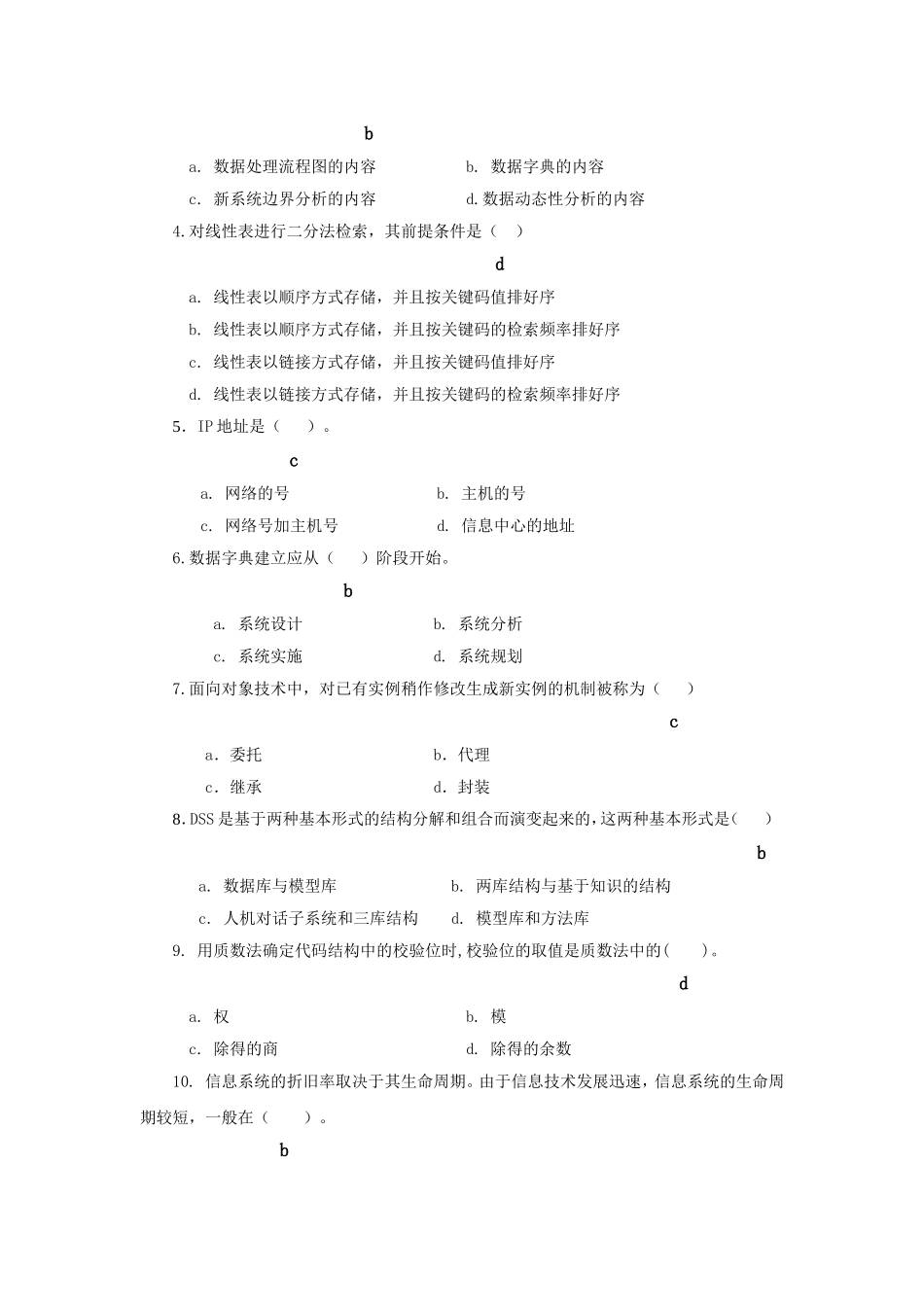 A试卷-答案.doc_第2页