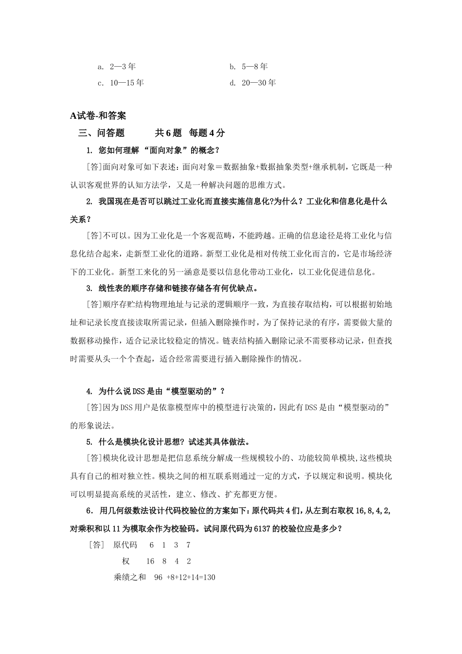 A试卷-答案.doc_第3页