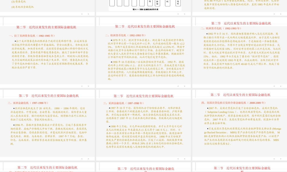ch8国际金融危机.ppt