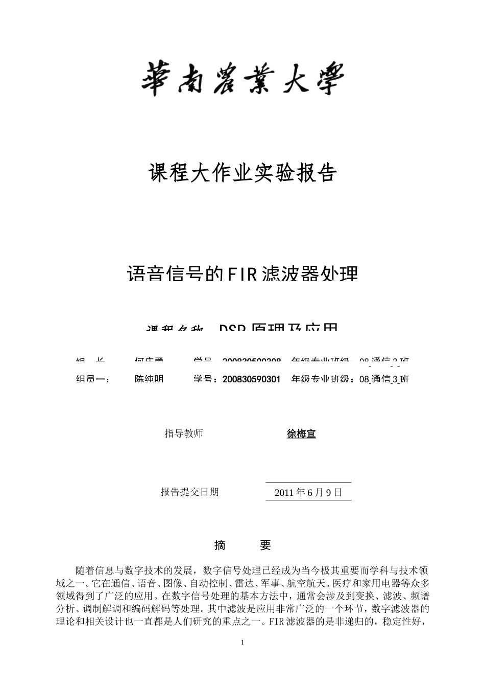 DSP中的FIR滤波器论文.doc_第1页