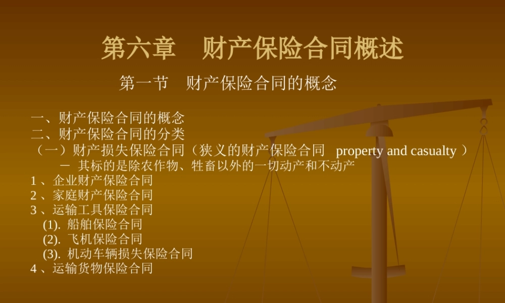 保险法6-修改稿.pptx