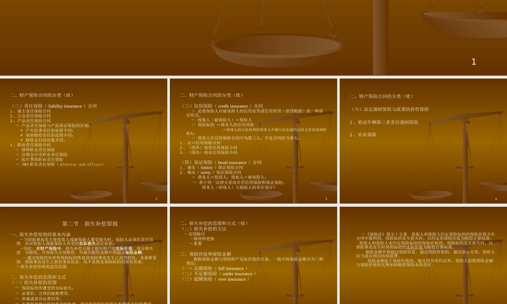 保险法6-修改稿.pptx