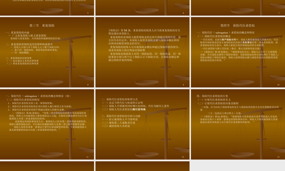 保险法6-修改稿.pptx