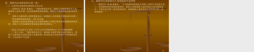 保险法6-修改稿.pptx