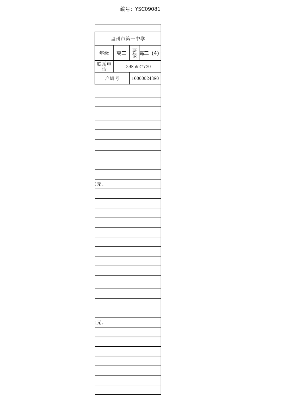 盘州市建档立卡资助档案卡丁英.xlsx_第2页